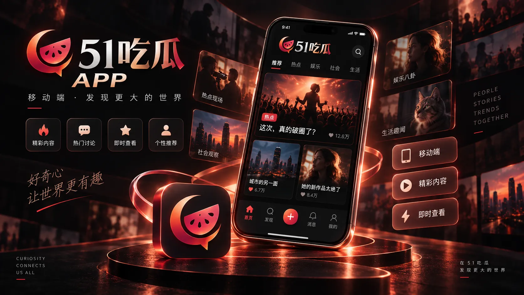 移动设备浏览娱乐内容示意