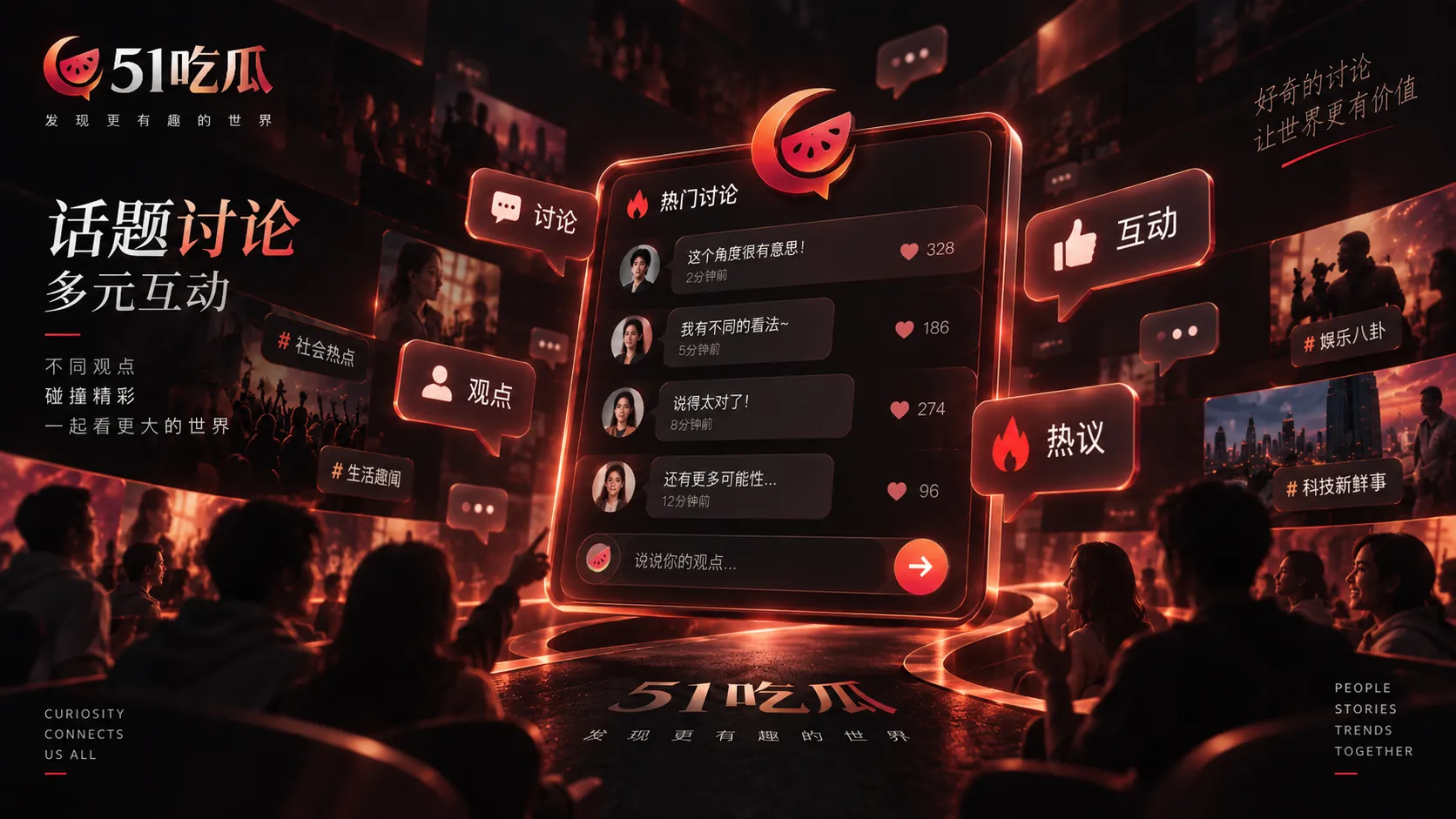 综艺话题话题配图